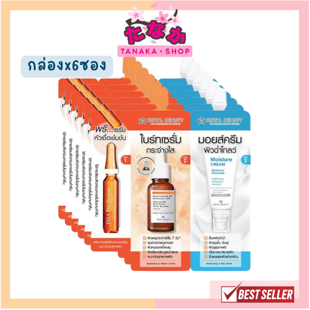 แท้/ถูกที่สุด/ไลฟ์ทุกวัน (กล่องx6ซอง) Royal Beauty บูสท์ แอนด์ ไบร์ท เซต Boost & Bright Set