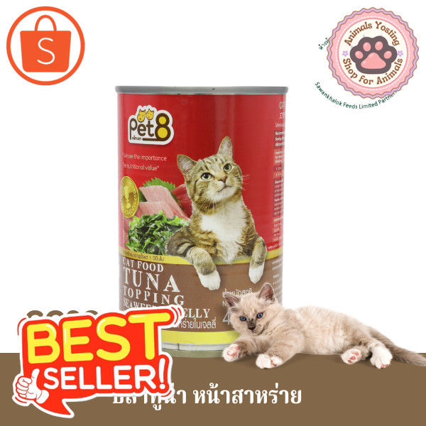 Animals Yosting_Pet8 อาหารเปียกแมว 400 กรัม_Animals Yosting