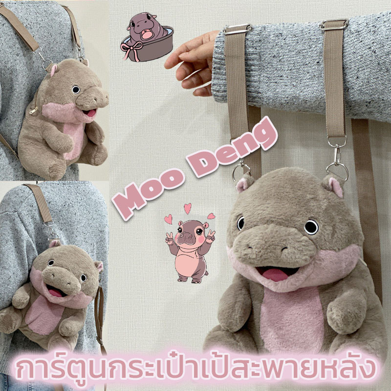 moo deng hippo กระเป๋าสะพายคู่การ์ตูนน่ารัก ไหล่เดี่ยวกระเป๋า กระเป๋าถือนุ่ม ตุ๊กตาฮิปโป หมูเด้ง ของขวัญสำหรับเด็ก