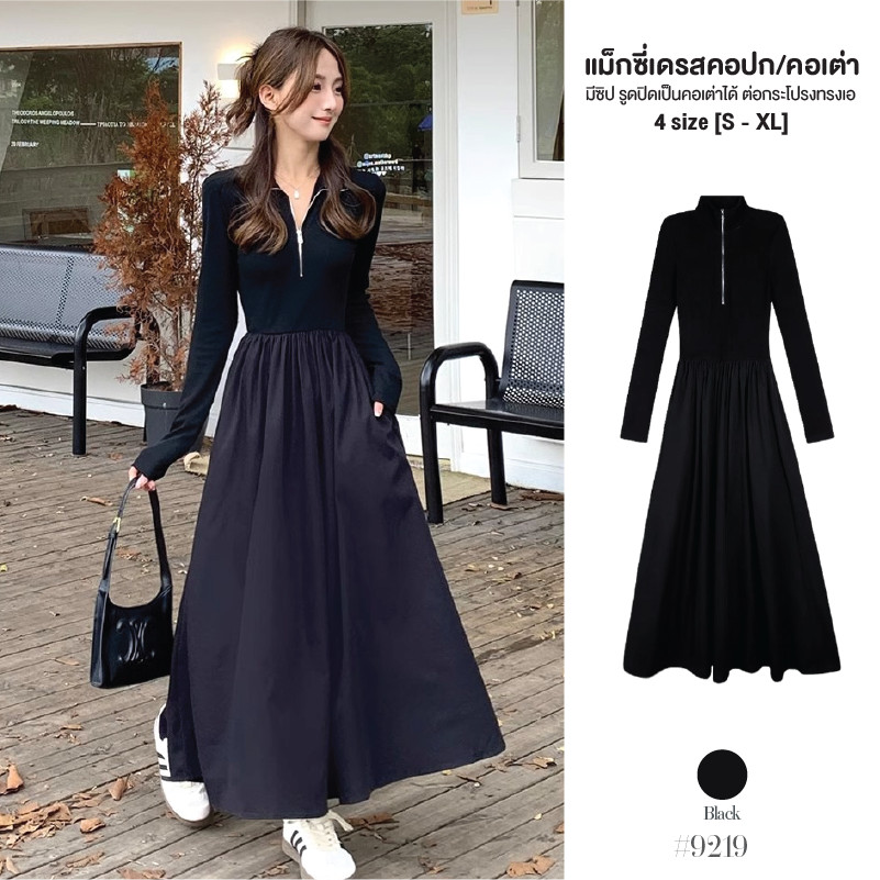 เดรสยาวสีดำ ซิปหน้าอก คอปก รูดขึ้นเป็นคอเต่าได้ ดีเทลเสื้อต่อกระโปรงทรงเอจับจีบ Dress ออกงาน #9219