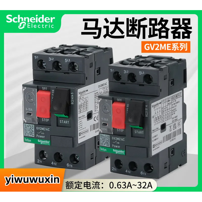 Schneider Schneider สวิตช์ป้องกันมอเตอร์ GV2ME01 GV2ME GV2ME04 GV2ME06 GV2ME08 GV2ME1002C 03C 04C 05