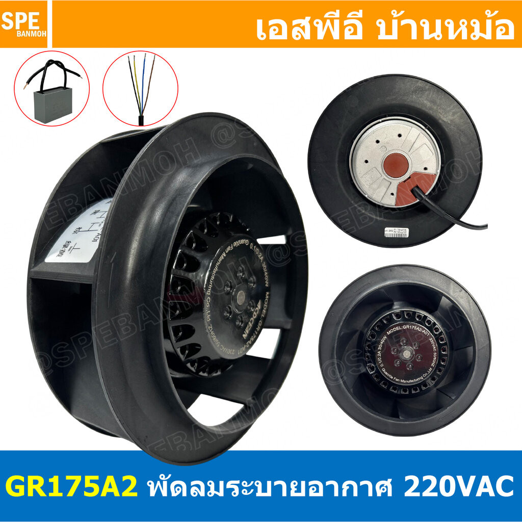 [ 1 ชิ้น ] GR175A2-A01 220V สีดำ Black พัดลมระบายอากาศ พัดลมแบบแรงเหวี่ยง พัดลมแบบหมุนเหวี่ยง พัดลมแปลนโค้ง Centrifug… – โปรปัง