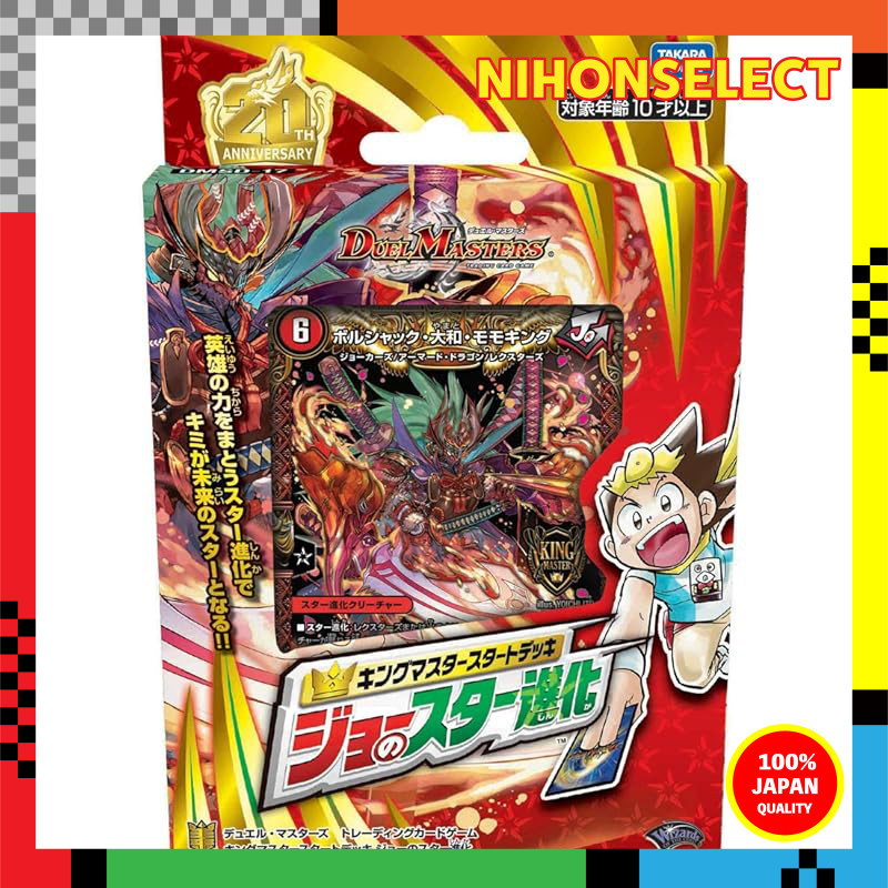 Duel Masters TCG DMSD-17 King Master Start Deck: Joe's Star Evolution