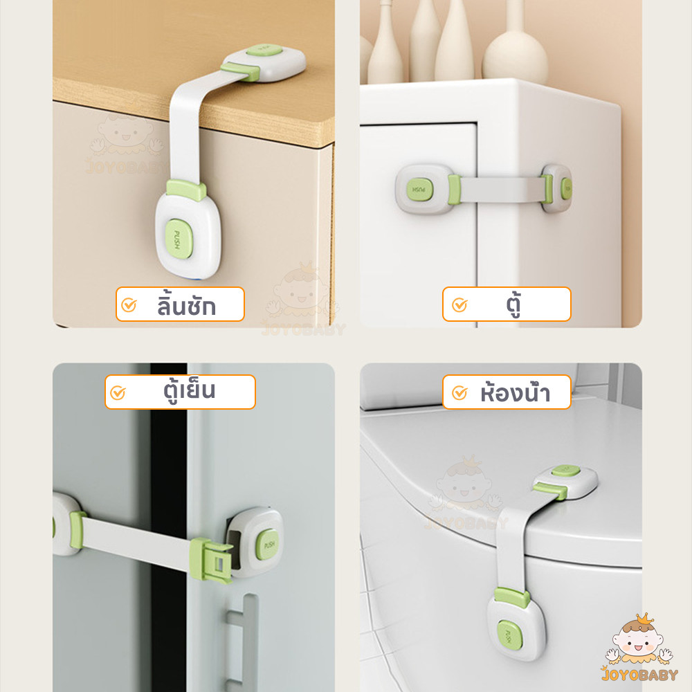 JOYOBABY สายล็อคตู้ ตัวล็อคลิ้นชัก กดปุ่มเพื่อเปิด สายล็อคประตู กันเด็กเปิด ที่ล็อคตู้ - รูปที่ 2