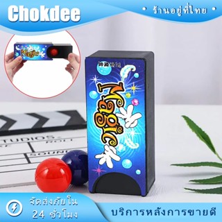 ร้านคนไทย! ของเล่น magic box กล่องมายากล เปลี่ยนสีลูกบอล สำห…