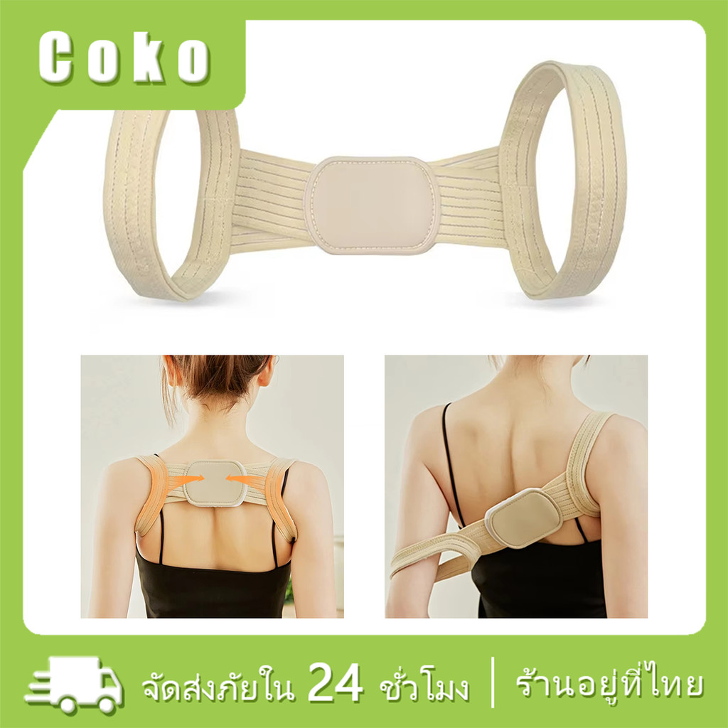 เสื้อพยุงหลัง ที่รัดหลังค่อม เข็มขัดพยุงหลัง สำหรับเด็กและผู้ใหญ่ สองขนาด