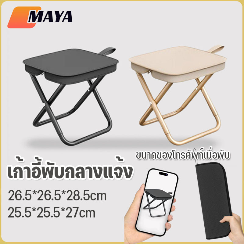 สตูลพับสตูลแบบพกพา เก้าอี้พับกลางแจ้งสตูลเก้าอี้น้ําหนักเบา ใช้ในกิจกรรมกลางแจ้ง ตกปลา ตั้งแคมป์ เดินป่า พกพาง่าย