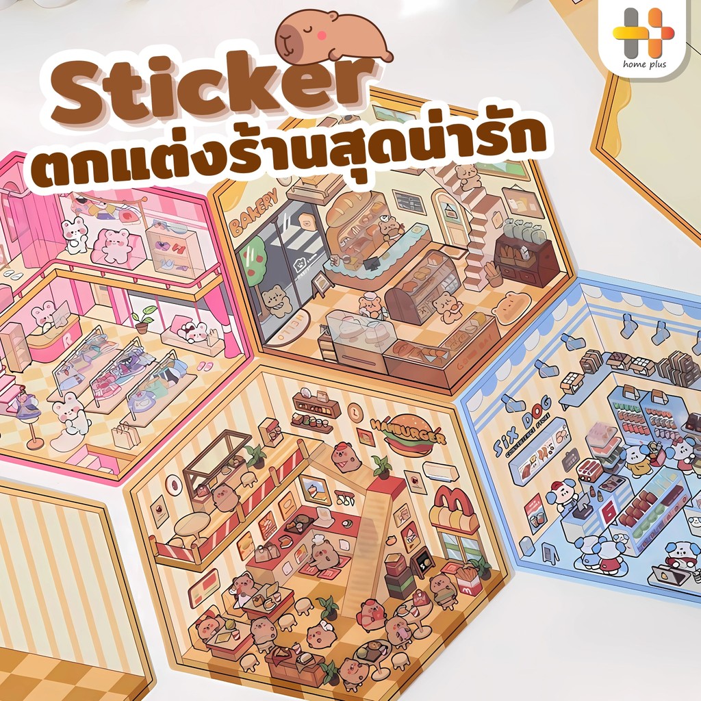 การ์ตูนเก็บสติกเกอร์ภูมิทัศน์ 3D สามมิติ Hut Storage House สติกเกอร์ Collage ภูมิทัศน์ Handmade DIY สติกเกอร์ตกแต่ง