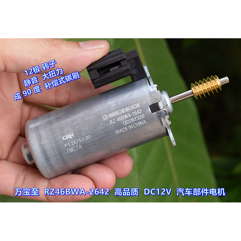 Wanbaozhi DC12V-24V อะไหล่รถยนต์มอเตอร์สิบสองเสาโรเตอร์ประเภทการชดเชยแปรงคาร์บอนสี่แม่เหล็ก