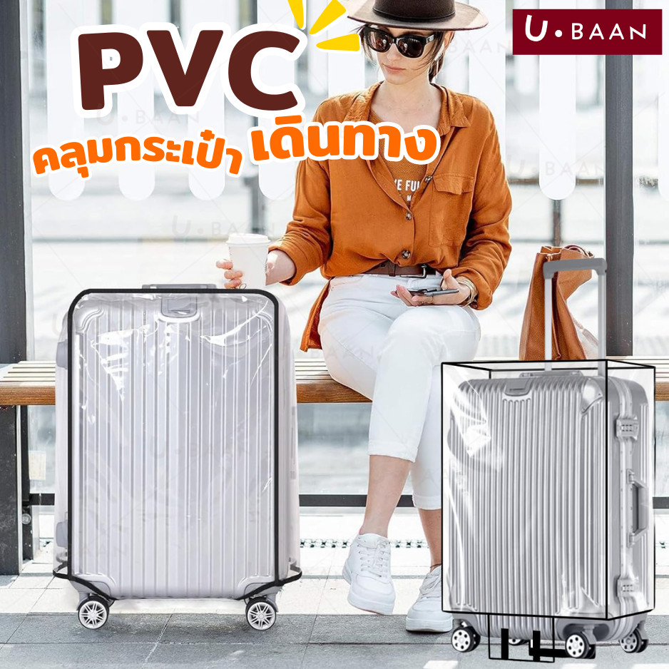 UBAAN 👍พร้อมส่ง👍 ผ้าคลุมกระเป๋าเดินทาง พลาสติกคลุมกระเป๋าเดินทาง PVC cover luggage คลุมกระเป๋าเดินทาง waterproof bag