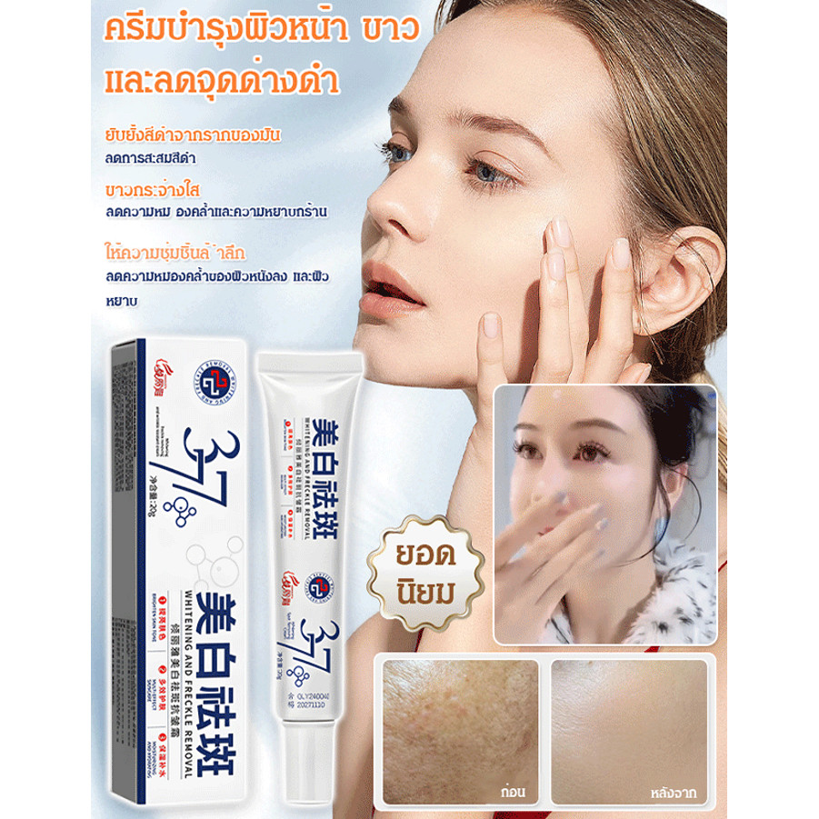 ☘️ ซื้อ 1 แถม 1☘️ 377ครีมลดฝ้า  เซรั่มลดฝ้า เซรั่มลดฝ้า ครีมทาฝ้า  กำจัดฝ้า จุดด่างดำ ให้ความชุ่มชื้