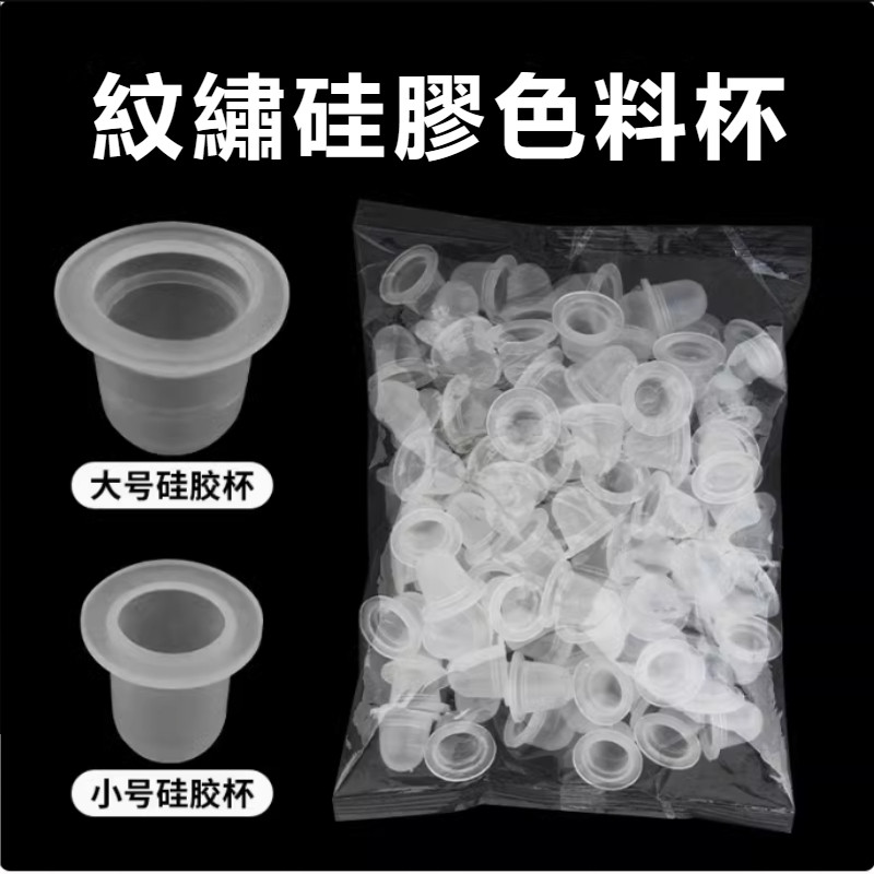 [พร้อมสต็อกจัดส่งที่รวดเร็ว] 100ชิ้น/1แพ็คสักทิ้งสีถ้วยซิลิโคนอ่อนนุ่มสีวัสดุความจุถ้วยสักสีถ้วยภาชนะสักคิ้วตาริมฝีปากนม
