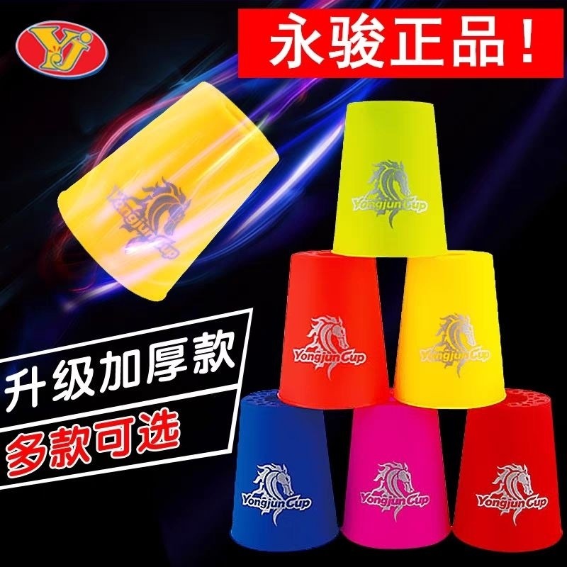 Alat Sukan Stacking Cawan Terbang Sekolah Yongjun Speed Flying Cup Stacking Cup Quick Stacks Cup 12 