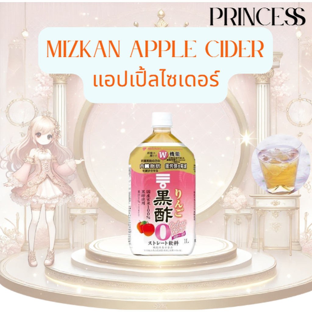 Apple Cider Vinegar แอปเปิ้ลไซเดอร์ 1000ml Mizkan Blackvinegar 1000ml