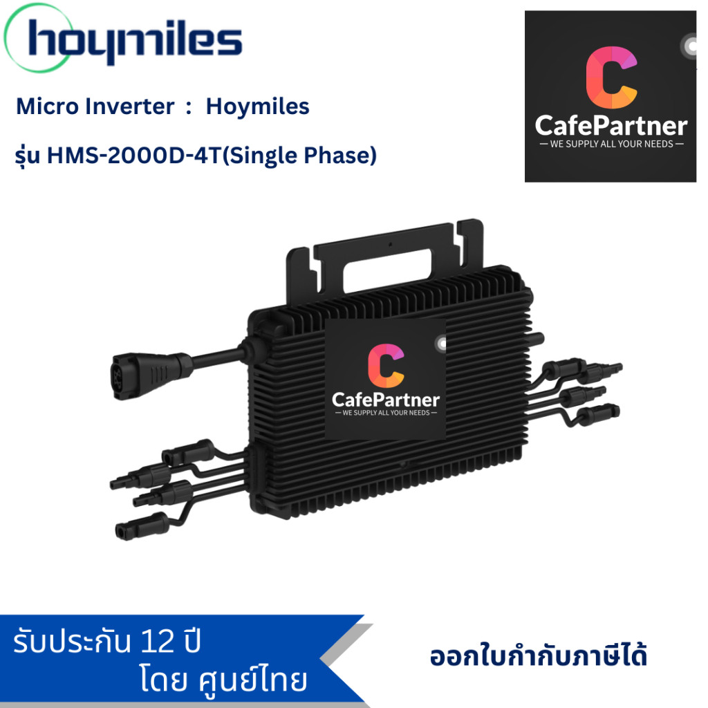 Hoymiles Micro Inverter HMS-2000 D-4T ไมโครอินเวอร์เตอร์แปลงไฟโซล่าเซลล์