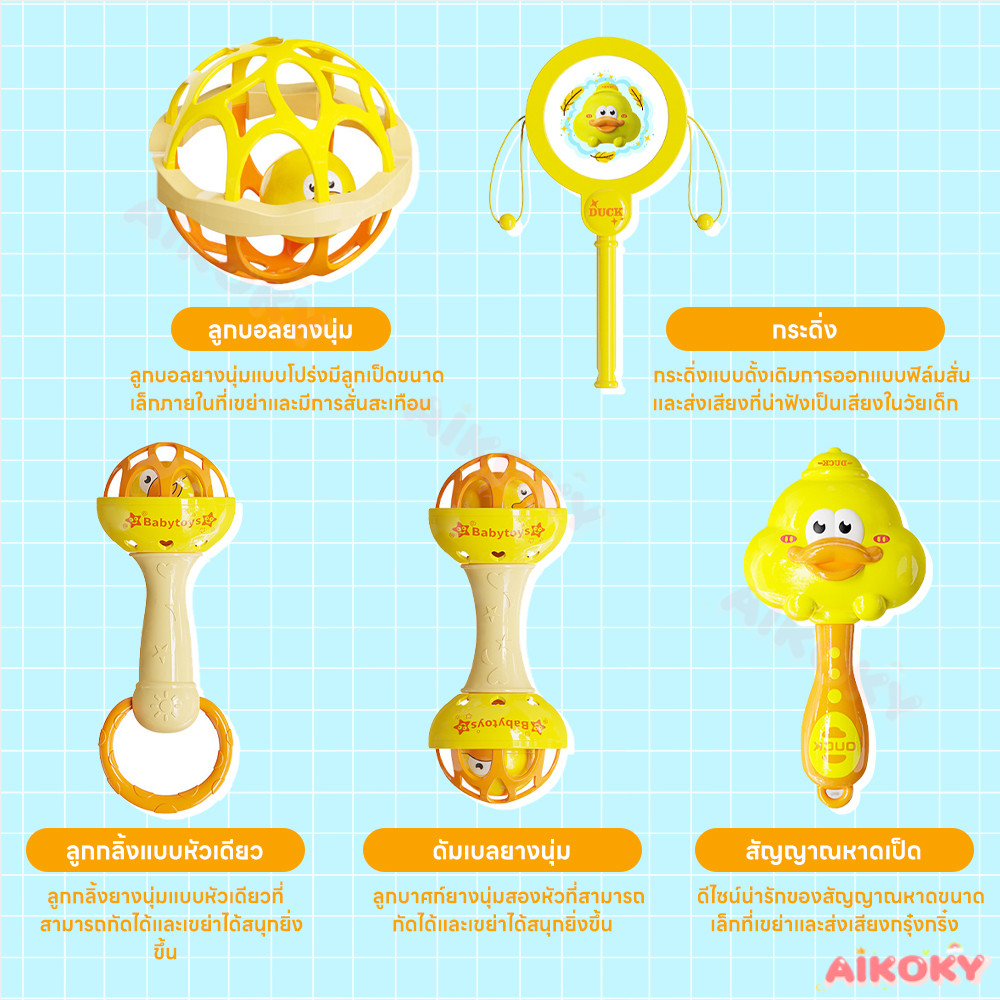 AIKOKY ของเล่นเขย่ามือ ลดอาการคันเหงือก ของเล่นทารก ยางกัดเด็ก สร้างเสียง - รูปที่ 6