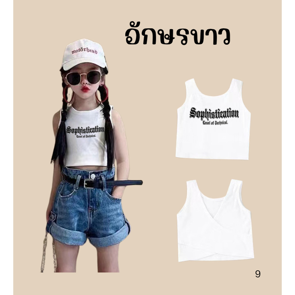 เสื้อกล้าม เสื้อชั้นใน เปิดสะดือ เสื้อครอปเด็ก เสื้อทรงสปอร์ต