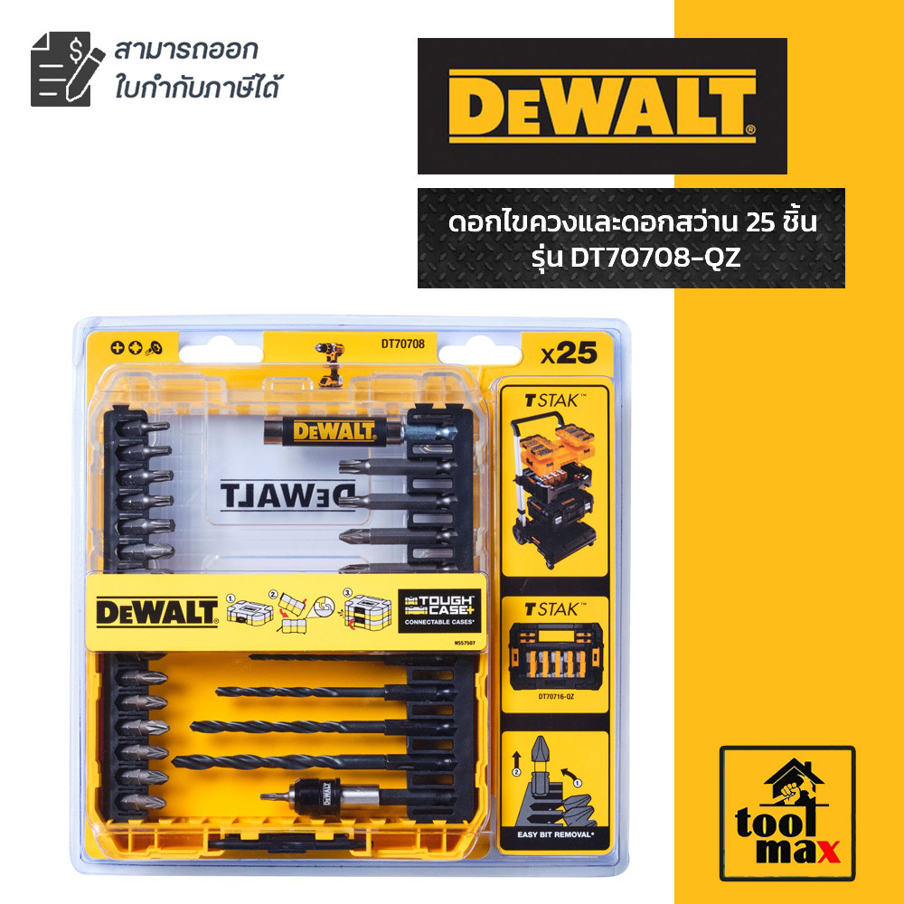 DEWALT ชุดดอกไขควงและดอกสว่าน 25 ชิ้น รุ่น DT70708-QZ