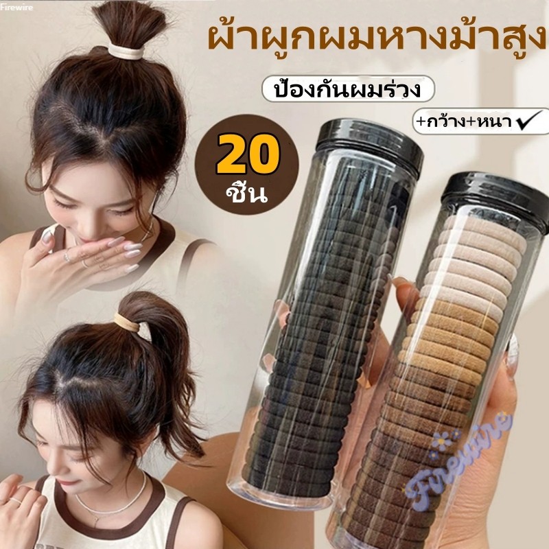 Firewire🔥พร้อมส่ง🔥ที่คาดผมแบบเกาหลี สําหรับผู้หญิง ยางมัดผมผ้ากำมะหยี่ 20ชิ้นต่อ1กล่อง ใช้ได้ 1 ปี+ ถูกมาก (TM-1)