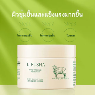 Lifusha ครีมโลชั่นบํารุงผิวหน้า ให้ความชุ่มชื้น น้ํามันแกะ ไม่เหนียวเหนอะหนะ 140 กรัม