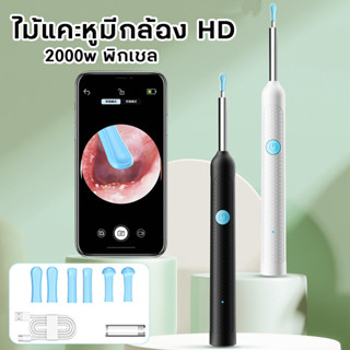 พร้อมส่ง แคะหูพร้อมกล้อง HD ไฟ LED 6 ดวง แคะหูกันน้ำ เครื่อง…