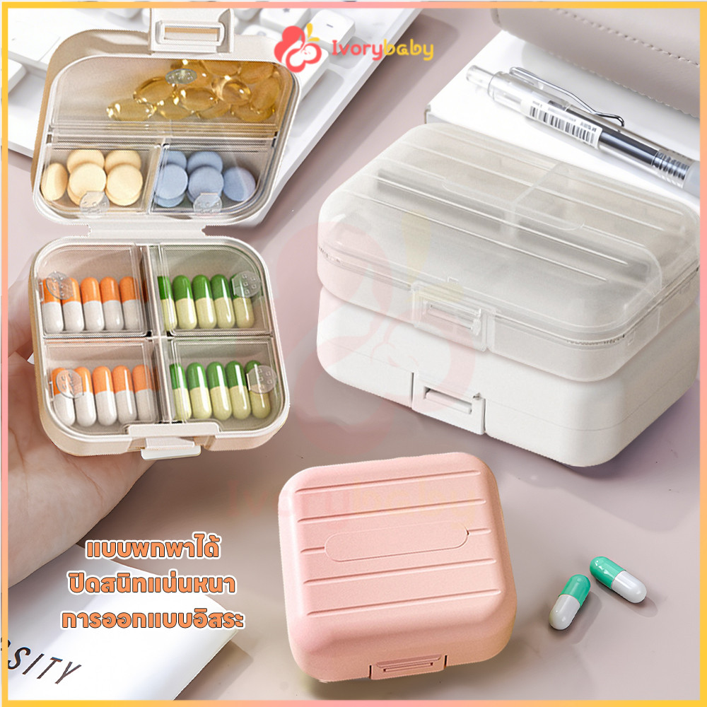IVORYBABY ตลับยาพกพา กันความชื้น Medicine box ตลับใส่ยา กล่องยา ทึบแสง
