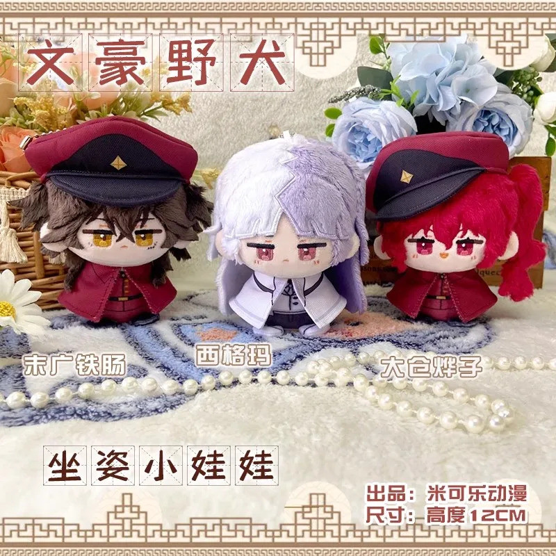 10 ซม.Suehiro Tecchou ตุ๊กตาตุ๊กตา Mini Soft Bungou Stray Dogs Sigma พวงกุญแจกระเป๋าจี้เด็กวันหยุดของขวัญวันเกิด