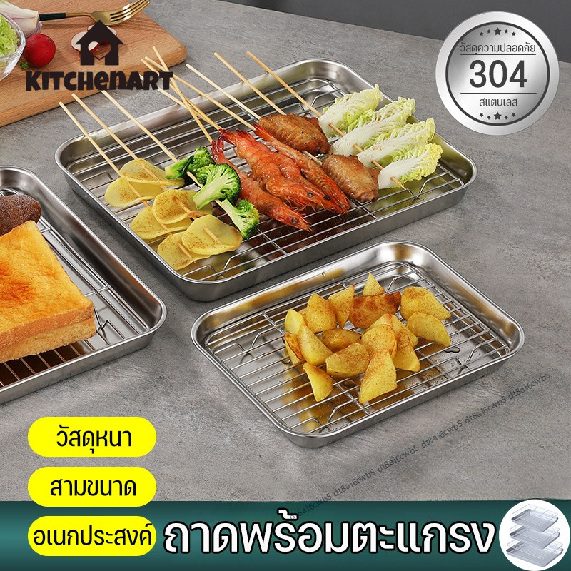 COD ถาดพร้อมตะแกรง สี่เหลี่ยม 304สแตนเลส 3ขนาด