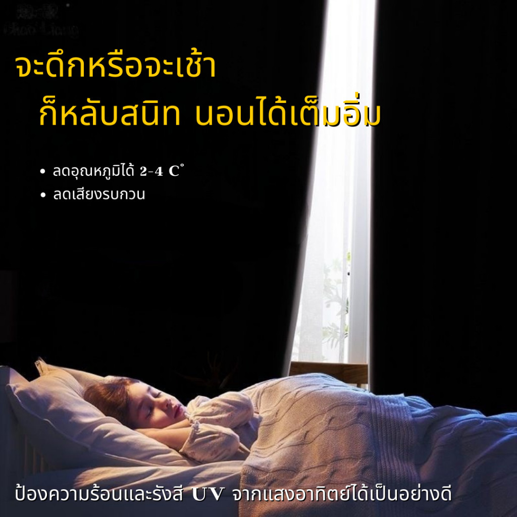 แนะนำ ผ้าม่าน ผ้าม่านหนาสำหรับกั้นแอร์ สีเทาเข้ม สีเทาควัน สีครีมทอง สุดพรีเมี่ยมงานผ้าตัดใหม่ ส่งไม่เกิน7วัน ราคาพิเศษ มีเก็บเงินปลายทาง