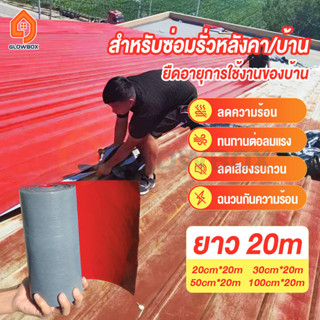 [20m] แผ่นกันซึม PVC เทปอุดรอยรั่วหลังคา เหนียว12เท่า กันน้ำ…
