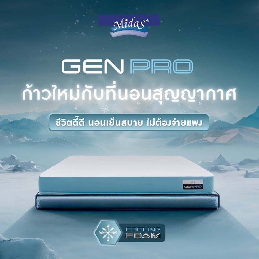 SB Design Square ที่นอนสุญญากาศ Midas รุ่น GEN PRO 6 ฟุต แถมฟรีหมอนหนุน 2 ใบ