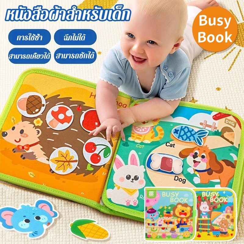COD หนังสือกิจกรรมเด็ก หนังสือเสริมพัฒนาการ busy book หนังสือฝึกสมอง ของเล่นเสริมพัฒนาการ