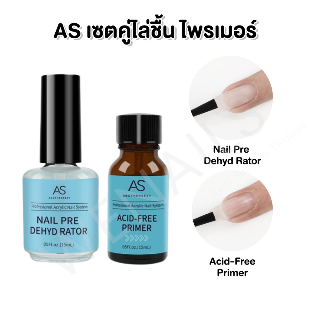 AS เซ็ตคู่ไล่ความชื้นกันเชื้อรา ไพรเมอร์ ฉลากสีฟ้า 15ml -wenailsth