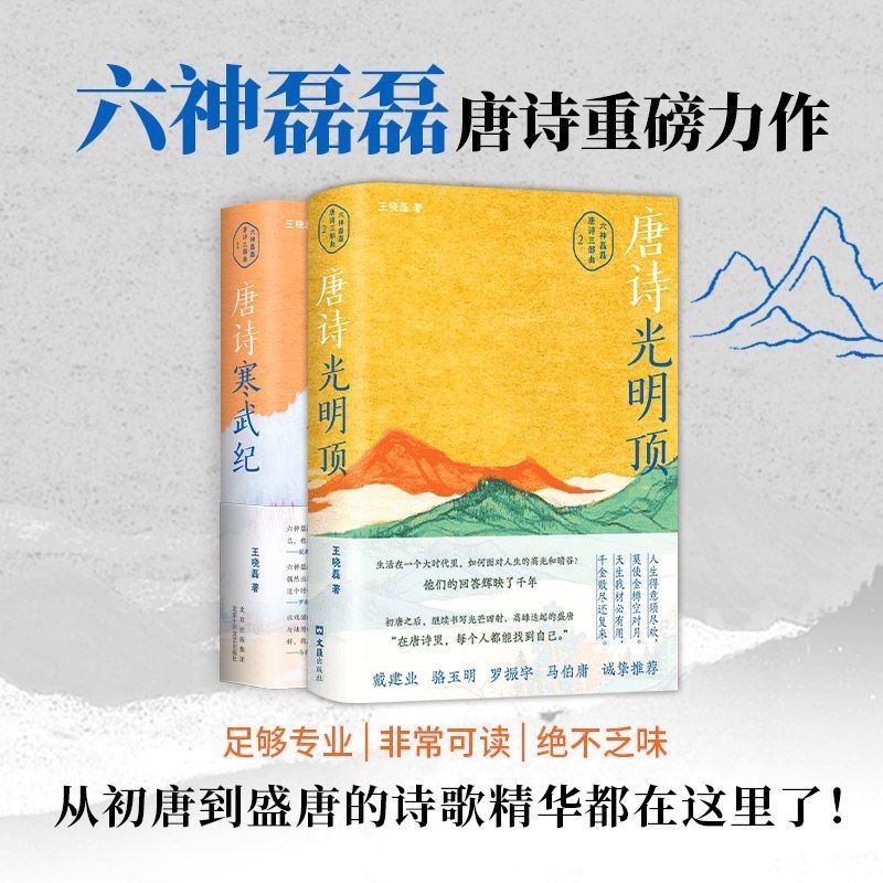 หนังสือ Harover 336 หน้าหกพระเจ้า Leilei 2 เล่มชุด Tang Poetry ศิลปะการต่อสู้เย็น + Tang Poetry Brig