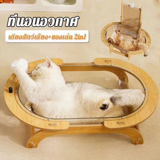 หลุมแมว ที่นอนสัตว์เลี้ยง ของเล่น 2in1 หลุมอะคริลิค ที่นอนอวกาศ งานไม้แข็งแรง ถอดออกได้