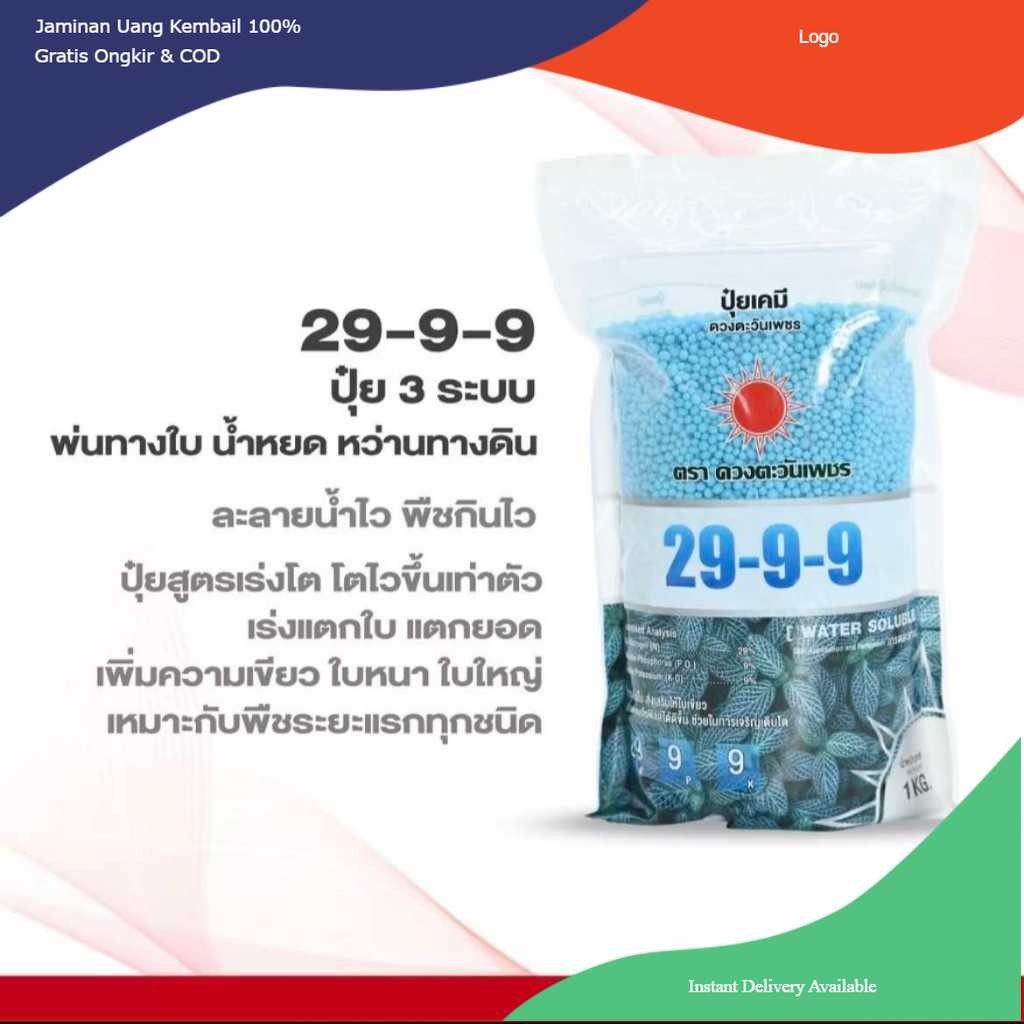 ปุ๋ย 29-9-9 (แบรนด์) ขนาด 1 กิโลกรัม บำรุงต้นใบ ใบเขียวทนเขียวนาน ใบใหญ่ใช้ได้ทุกพืช ดวงตะวันเพชร