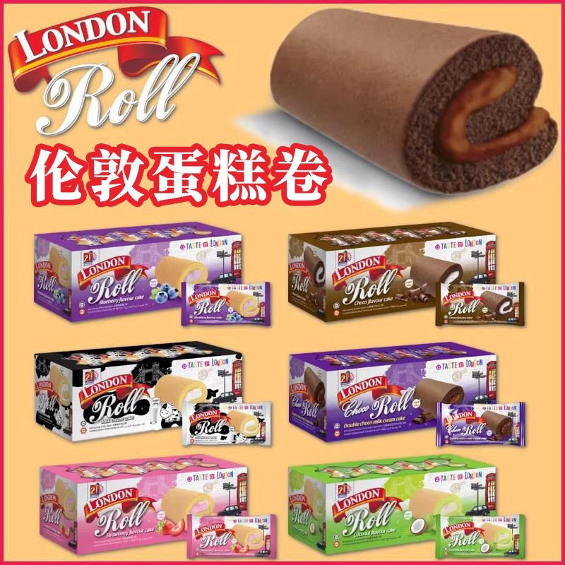 มาเลเซียนําเข้า LONDON ROLL Cake Mini Swiss ROLL อาหารเช้าน้ําชายามบ่ายของว่าง LONDON ROLL