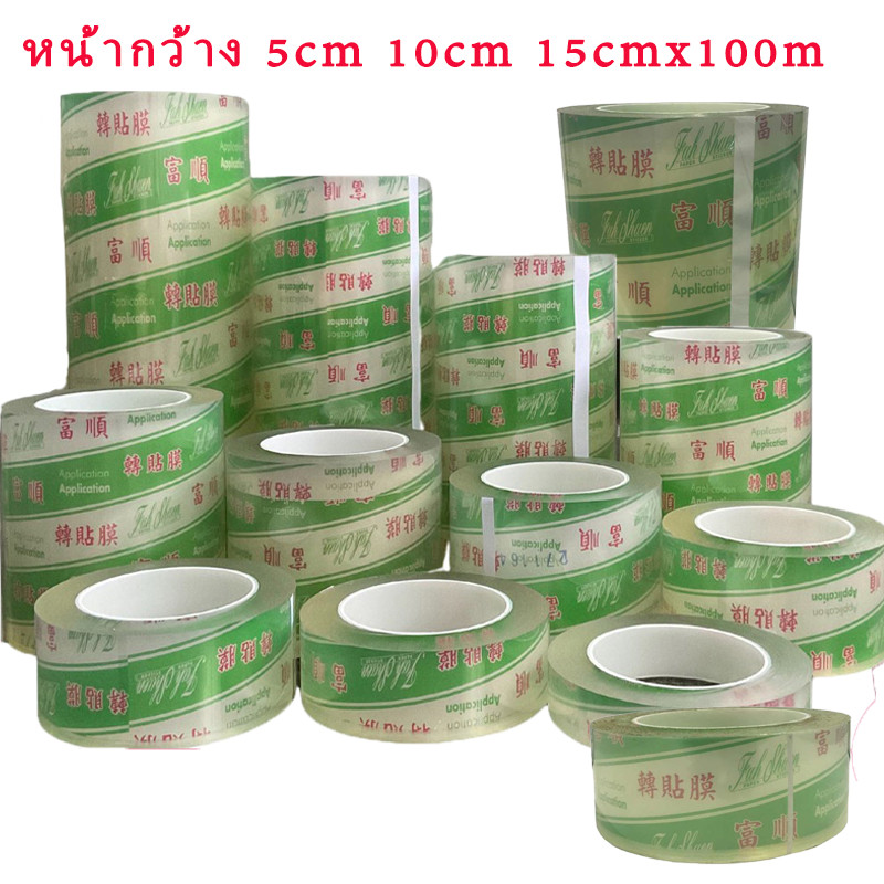 Transfer Tape เทปยก เทปลอก สติกเกอร์ฟู่ซุ่น สติ๊กเกอร์ทรานสเฟอร์ เทปยก เทปลอก สติกเกอร์ฟู่ซุ่น สติ๊กเกอร์ทรานสเฟอร์
