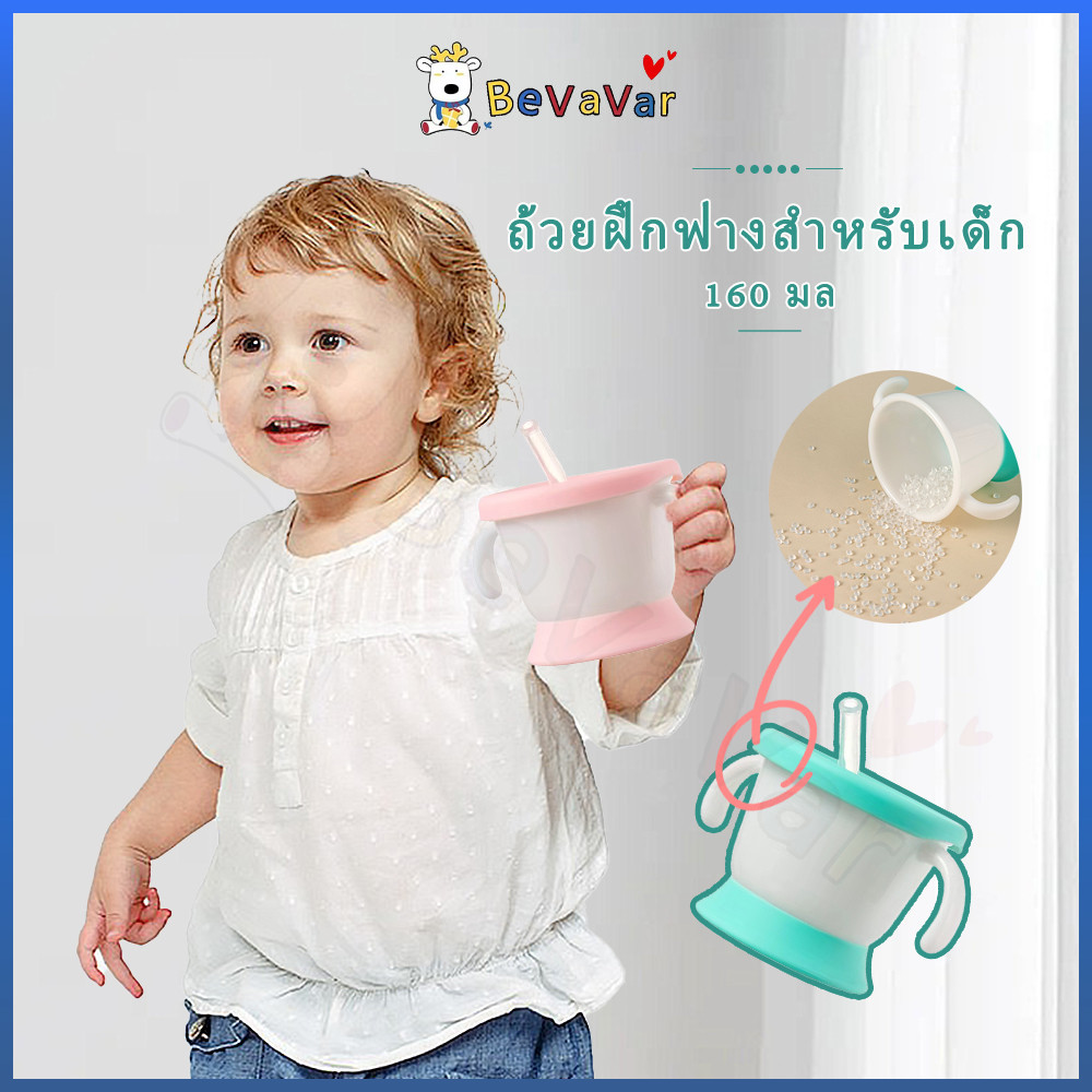 BEVAVAR แก้วน้ํา แก้วหัดดื่ม แก้วหัดดูด ทำในวัสดุความปลอดภัย ขวดหัดดูด