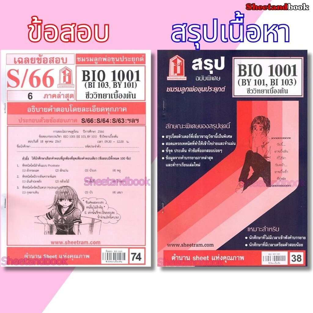 ชีทราม SOC1003 (SO 103) สังคมวิทยาและมนุษยวิทยาเบื้องต้น Sheetandbook