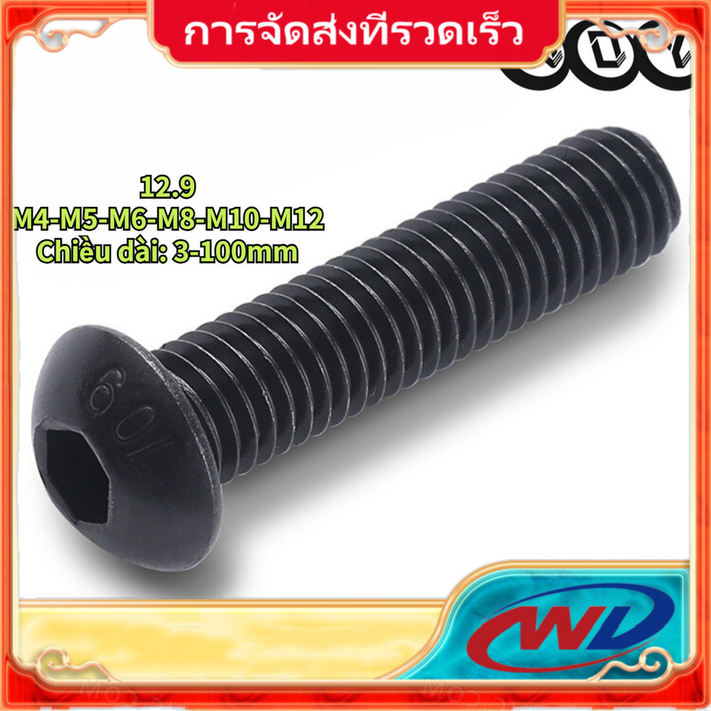 M4-M5-M6-M8-M10-M12 น็อต สกรู หัวจมกลม 10.9 ความแข็งแรงสูง เกลียวมิล หยาบ / ISO7380 Button Head Hexagon Socket Machine Screw【STH】