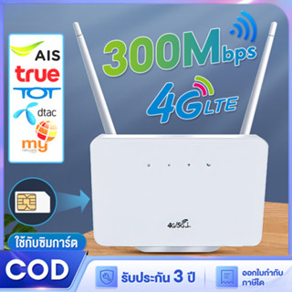 เร้าเตอร์ใส่ซิม เราเตอร์ 4G/5G Router wifi 300 Mbps 2.4Ghz ใ…