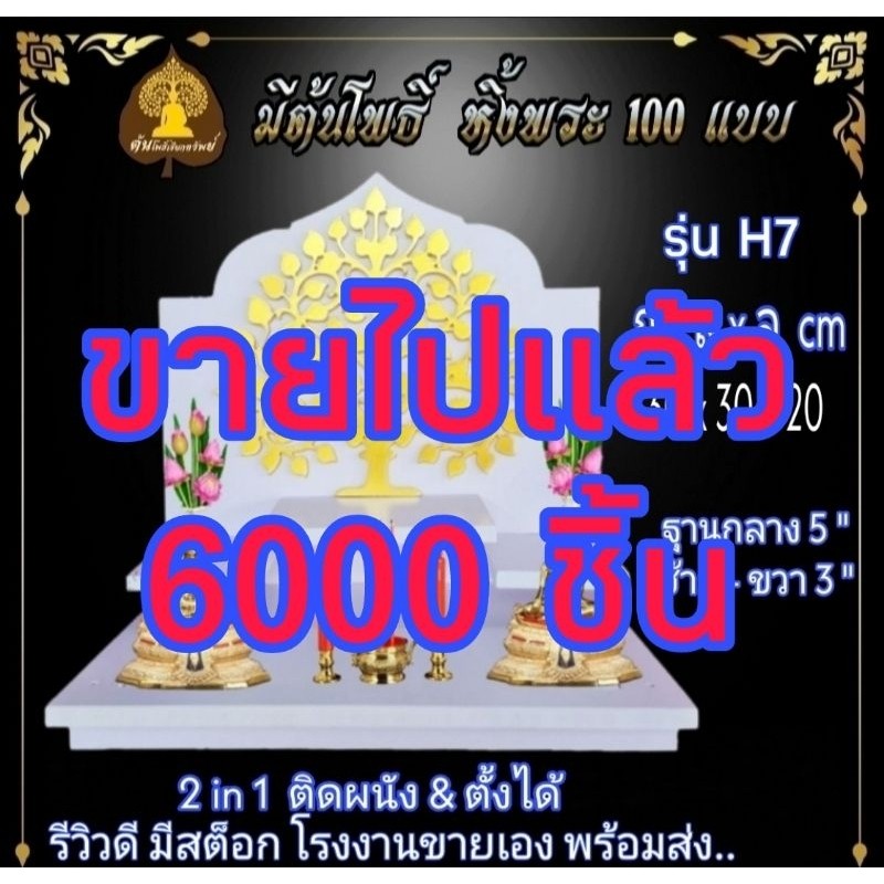 หิ้งพระ H7 หิ้งพระติดผนัง พระพิฆเนศ ท้าวเวสสุวรรณ หิ้งไอ้ไข่ ต้นโพเรียกทรัพย์ หิ้งราหู หิ้งพระสีขาว หิ้งคอนโด