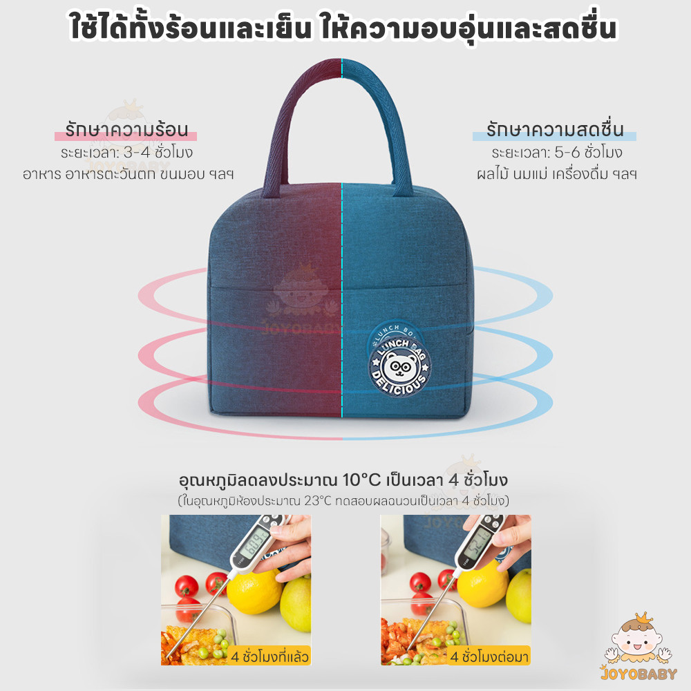 JOYOBABY กระเป๋าเย็น lunch bag กระเป๋าเก็บอุณภูมิ ร้อน-เย็น  กระเป๋าพกพา  สําหรับปิกนิกกลางแจ้ง - รูปที่ 7