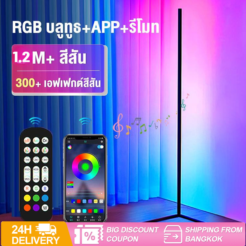 ใหม่ล่าสุด โคมไฟตั้งพื้น โคมไฟตั้งพื้นสไตล์โมเดิร์น ไฟ led โคมไฟ RGB ห้องนั่งเล่น ห้องนอน ไฟแต่งห้อง ไฟเปลี่ยนสีได้