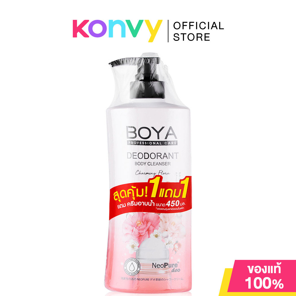 [ซื้อ 1 แถม 1] Boya All Deodorant Body Cleanser Set [500ml+450ml] เซทครีมอาบน้ำสูตรช่วยระงับกลิ่นกาย.