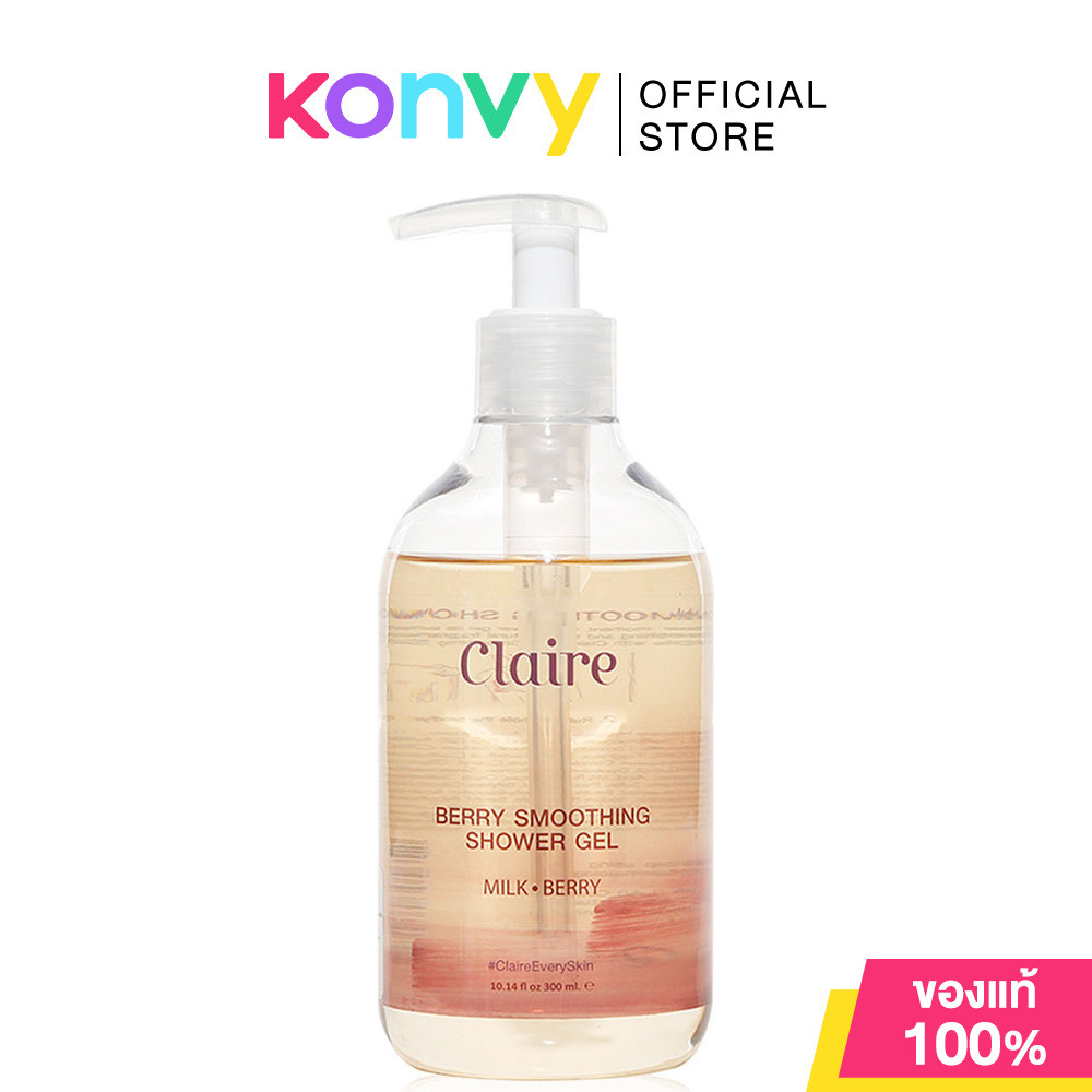 Claire Berry Smoothing Shower Gel 300ml แคลร์ เจลอาบน้ำสูตรอ่อนโยน กลิ่นฟรุตตี้เบอร์รี่.