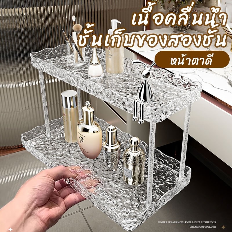 SUN ชั้นเก็บเครื่องสำอาง 2 ชั้น โต๊ะเครื่องแป้ง ชั้นวางลิปสติ ประหยัดพื้น สำหรับ สำหรับตกแต่งบ้าน ชั้นเก็บของตั้งโต๊ะ