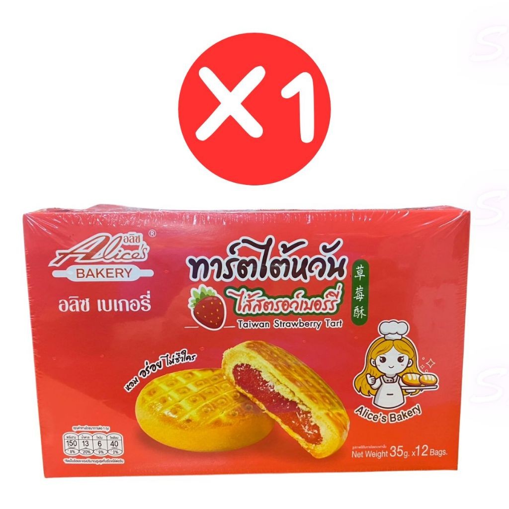 ทาร์ตไต้หวัน ไส้สตรอว์เบอรี่ ชิ้นพอดีคำ ยกกล่อง 12 ชิ้น รสชาตเปรี้ยวอมหวาน แป้งบางไส้เยอะ
