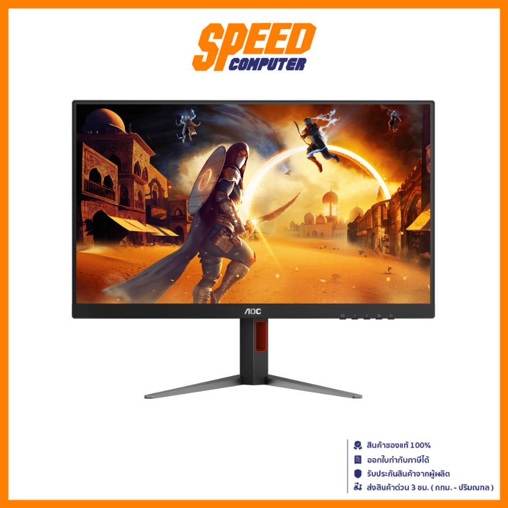 AOC Q27G4F/67 | 27" 2560X1440 180Hz 0.5ms (MPRT)VESA:100x100 MONITOR (จอมอนิเตอร์) | By Speed Comput